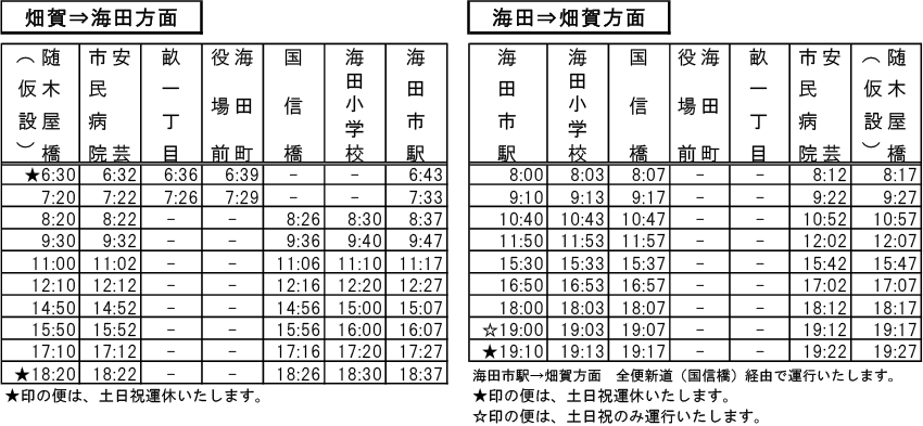 変更後時刻表