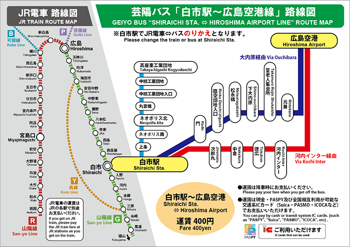 白市駅～広島空港線路線図