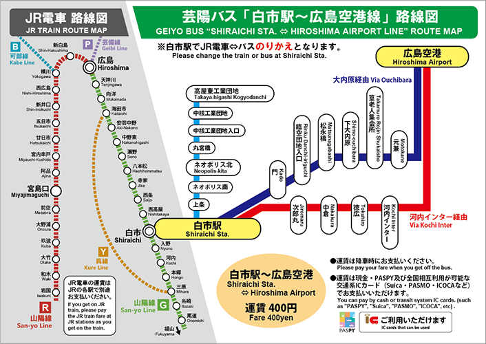 広島空港へのアクセス 芸陽バス株式会社 広島空港へのアクセス 芸陽バス株式会社